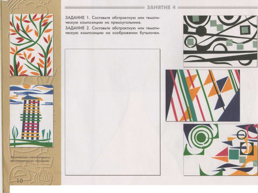 Приемы стилизации