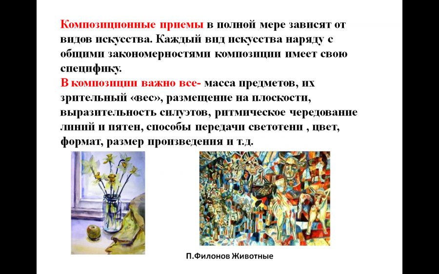 Композиция в изобразительном искусстве