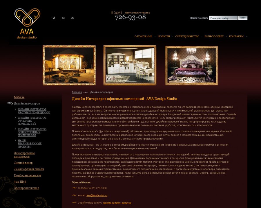 Интерьер помещения