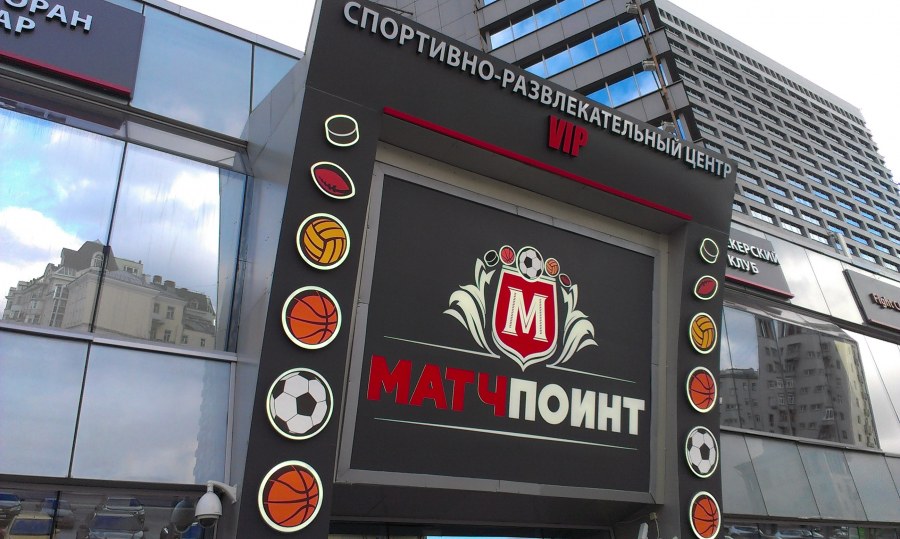 Волейбольная Арена Динамо Кожиной