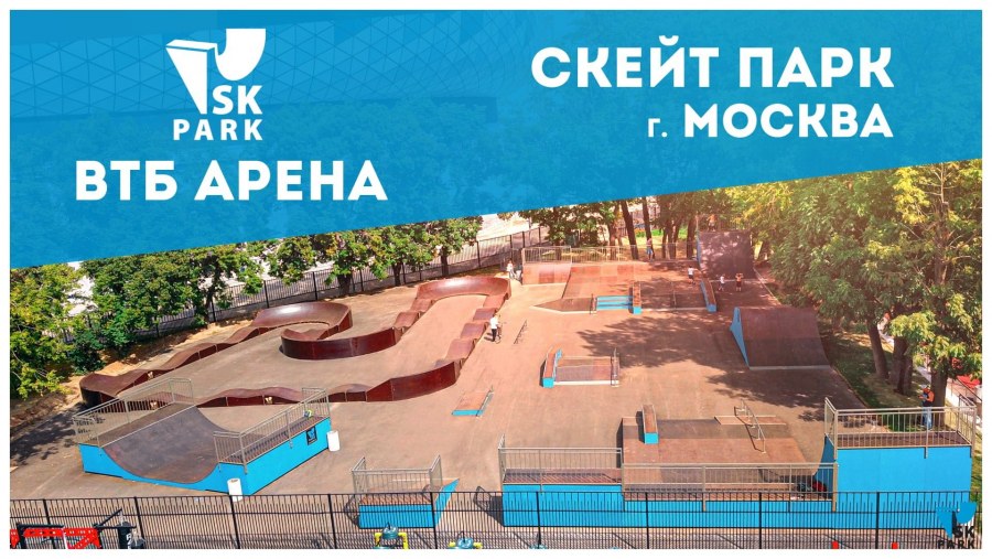 Скейт парк Динамо