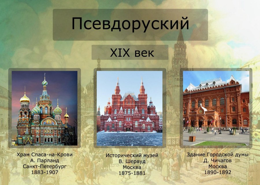 Исторический стиль в архитектуре примеры