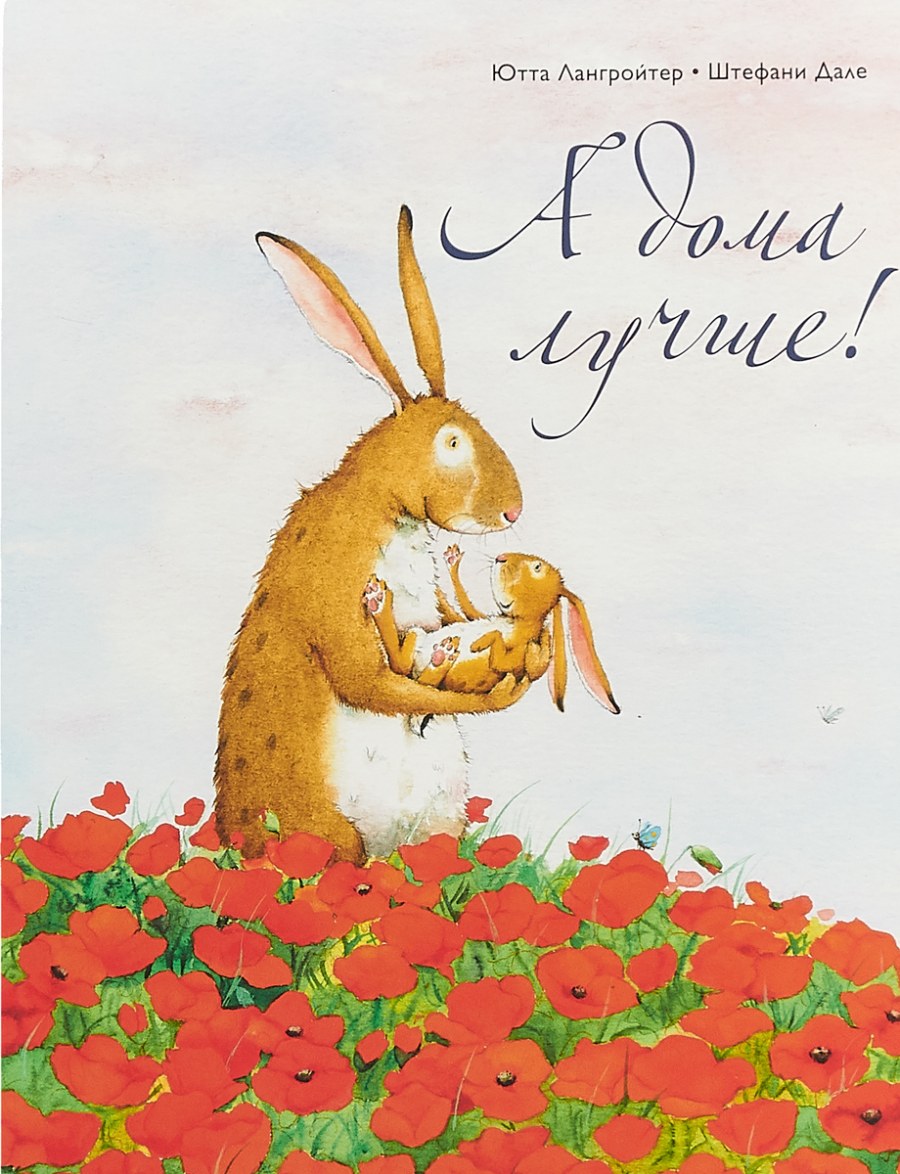 Ютта Лангройтер