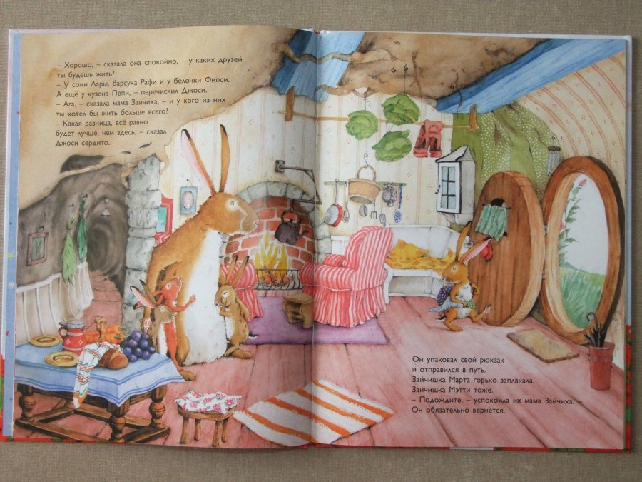 Ютта Лангройтер. А дома лучше!