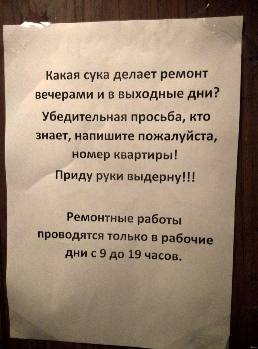 Объявление для соседей