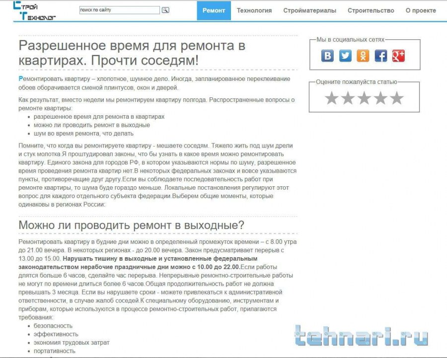 Ремонт в квартире время шумных работ