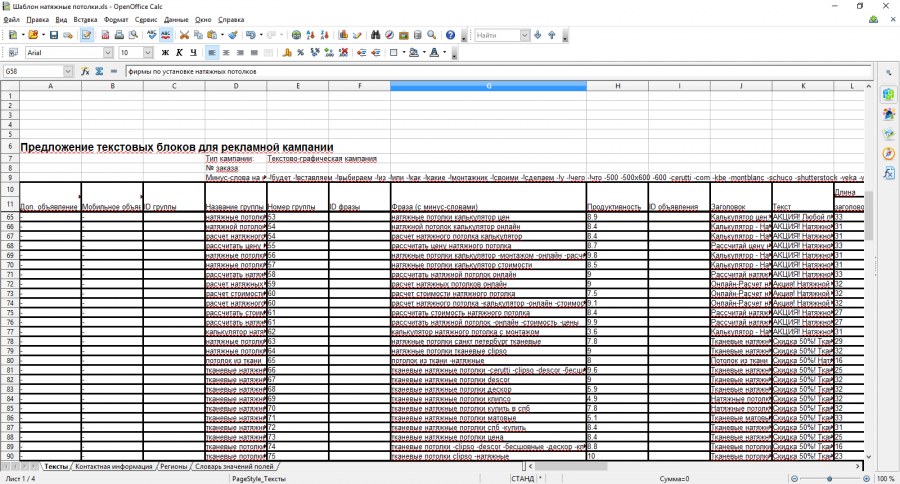 Таблица для подсчета стоимости натяжных потолков