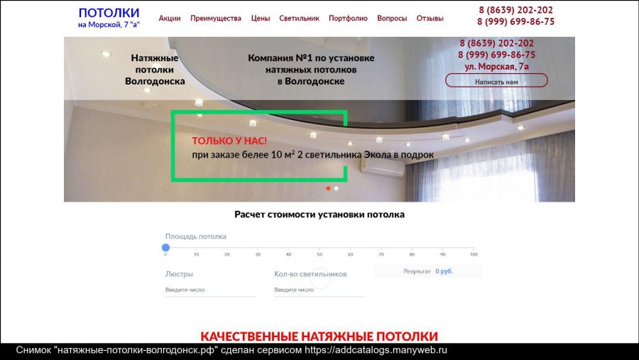 Текст для продажи потолков