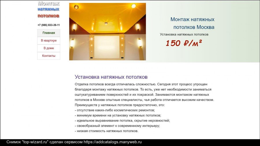 Протоп натяжной потолок