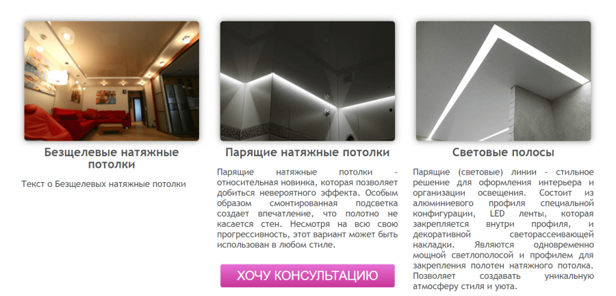 Методичка потолков