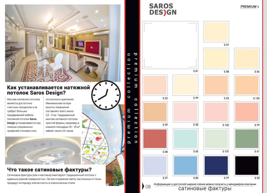 Каталог натяжных потолков