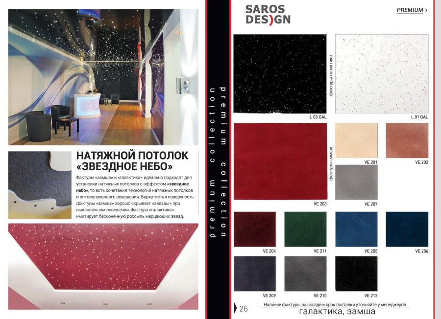 Палитра натяжных потолков MSD