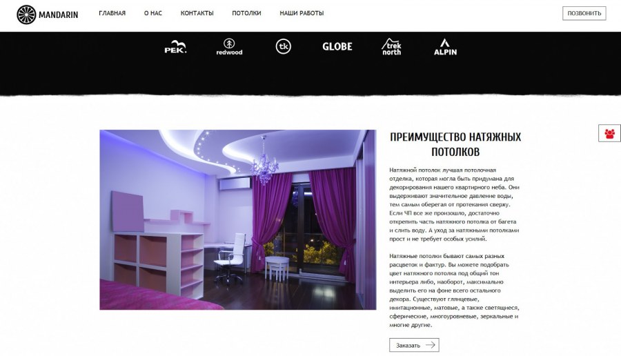 Шаблон лендинга натяжные потолки
