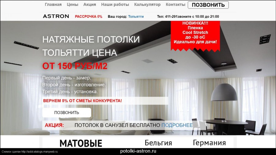 Расцветки натяжных потолков каталог