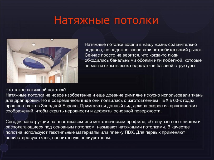 Натяжные потолки Казань скидки