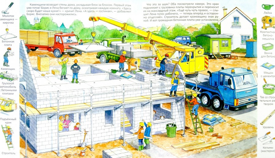 Стройка для дошкольников