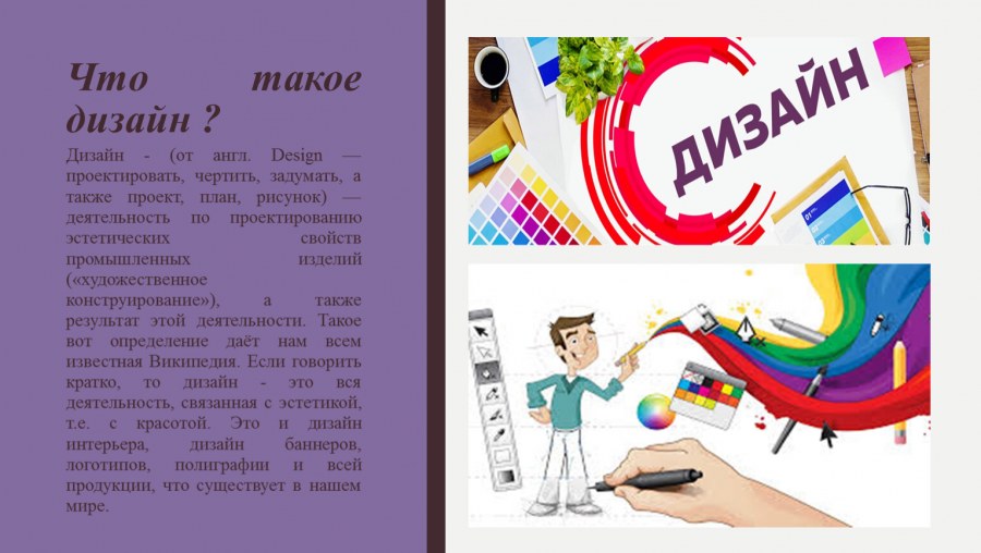 Дизайн в современном обществе исследовательский проект