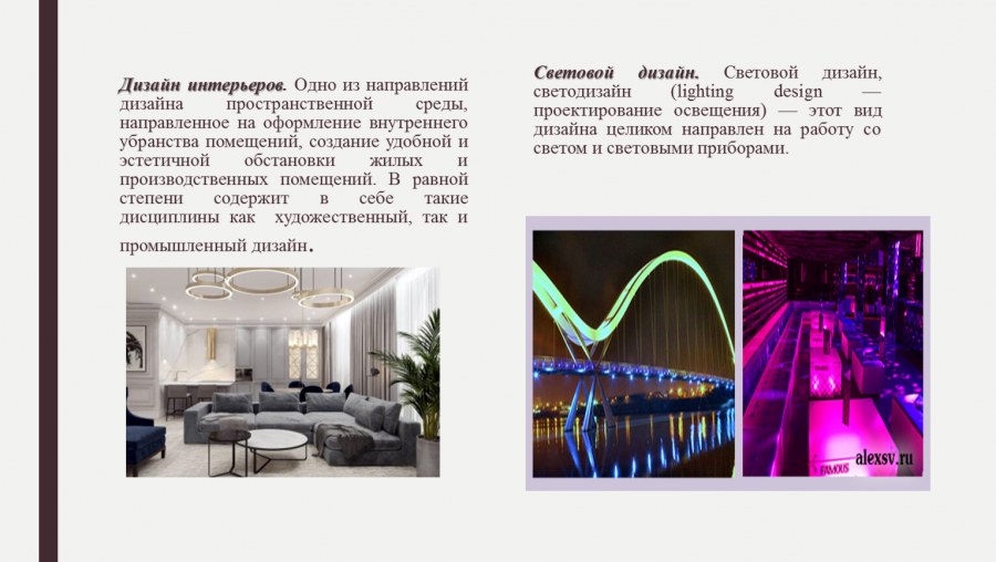 Дизайн среды направления