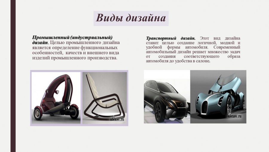 Индустриальный дизайн разновидности