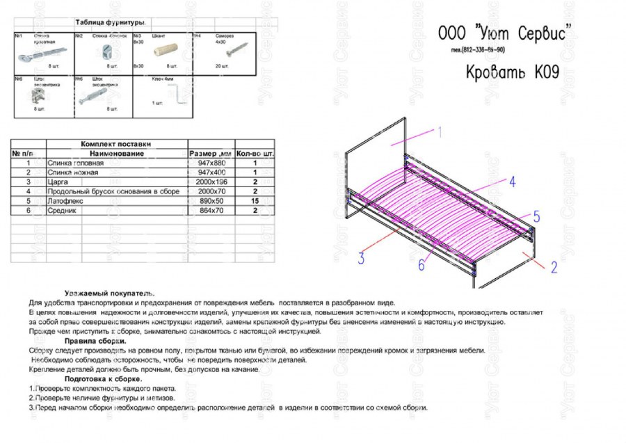 Схема сборки ортопедического основания