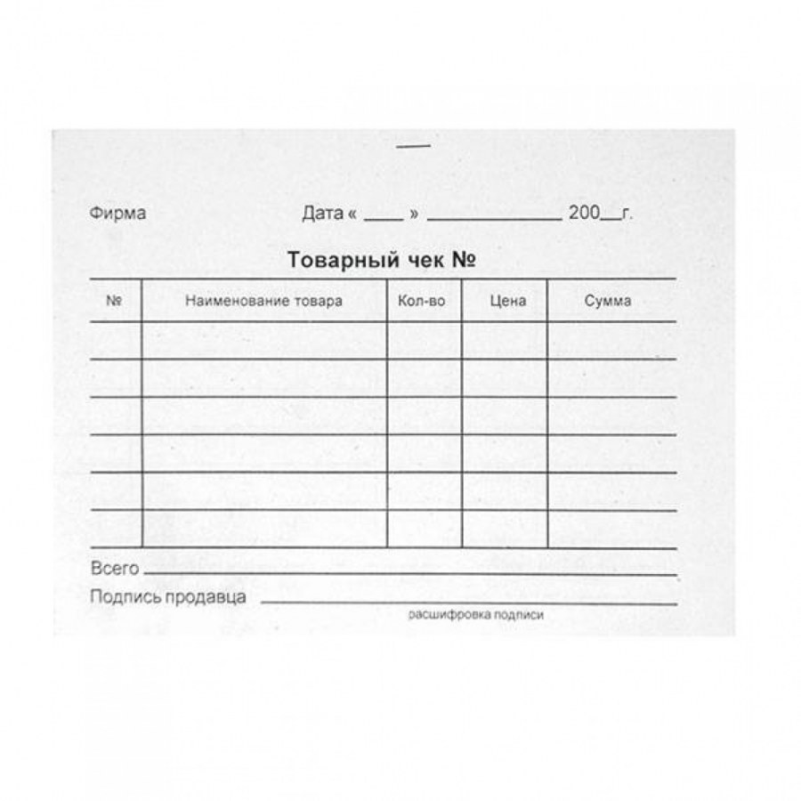 Товарный чек 2018