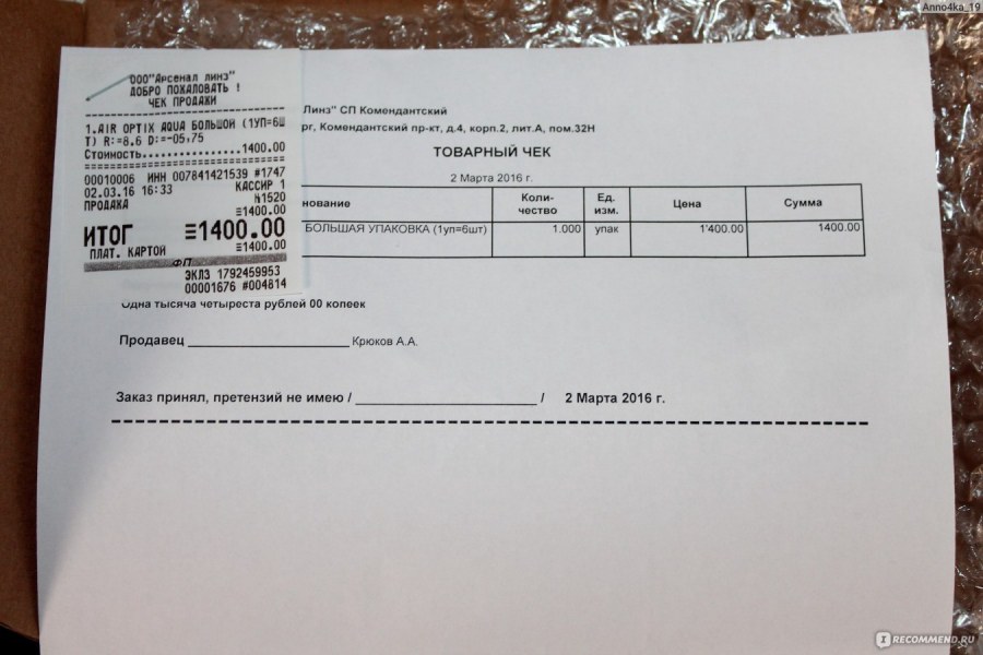 Товарный чек