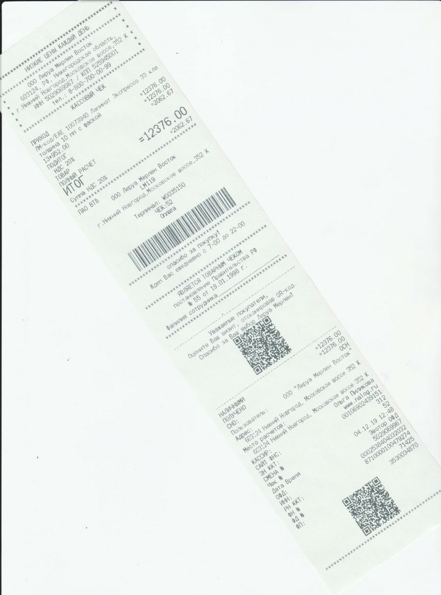 Именной кассовый чек