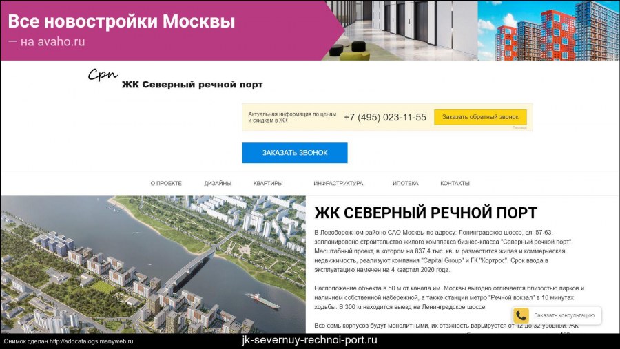 ЖК Северный Речной порт