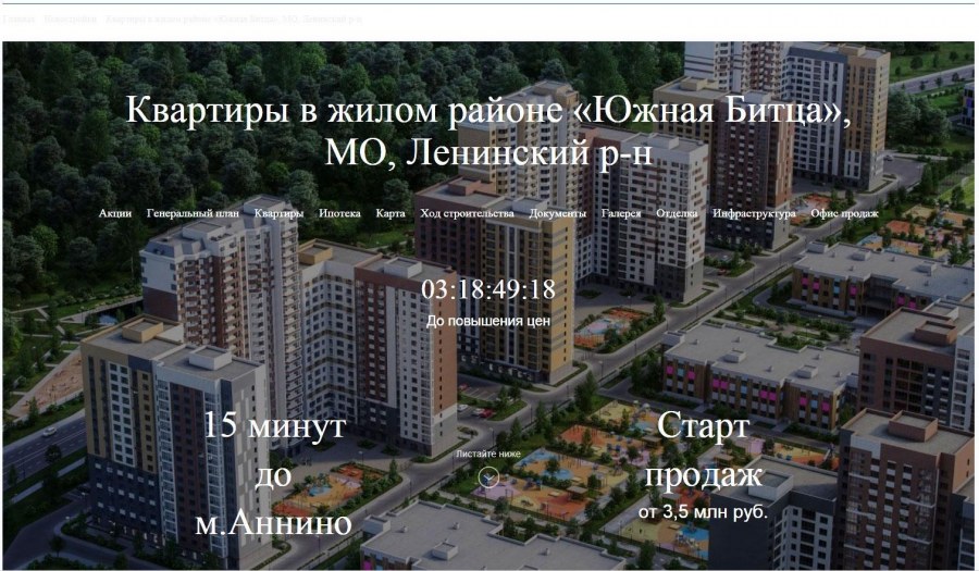 Южная Битца ДСК 1 корпус 4