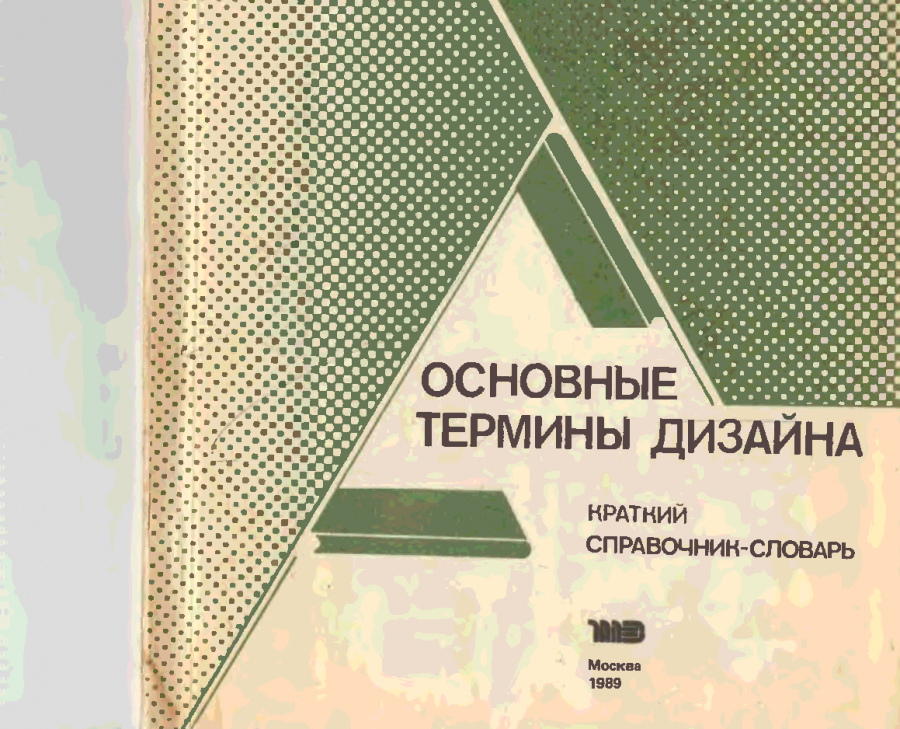 Дизайн термин