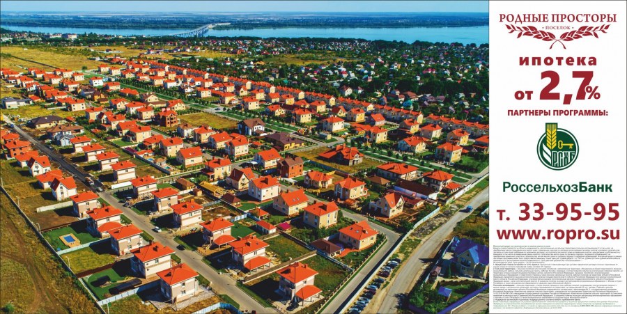 Жилой комплекс родные просторы Саратов