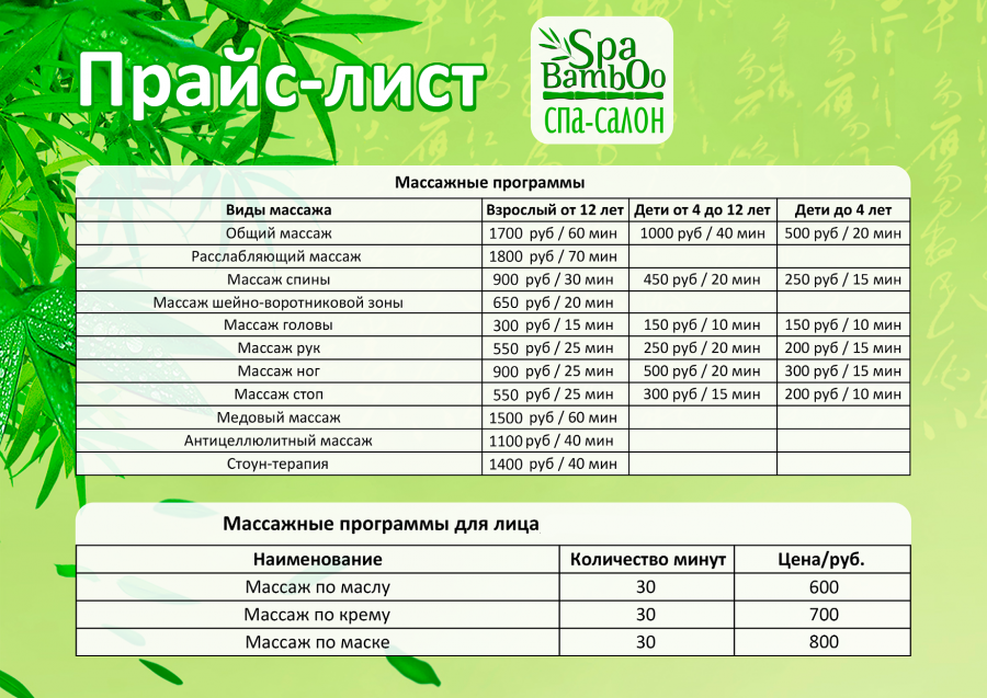 Прейскурант спа салона