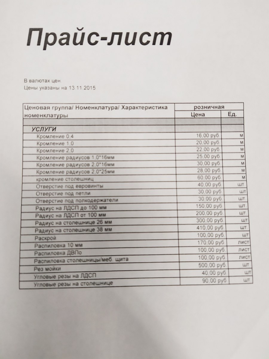 Ламинированный прайс лист