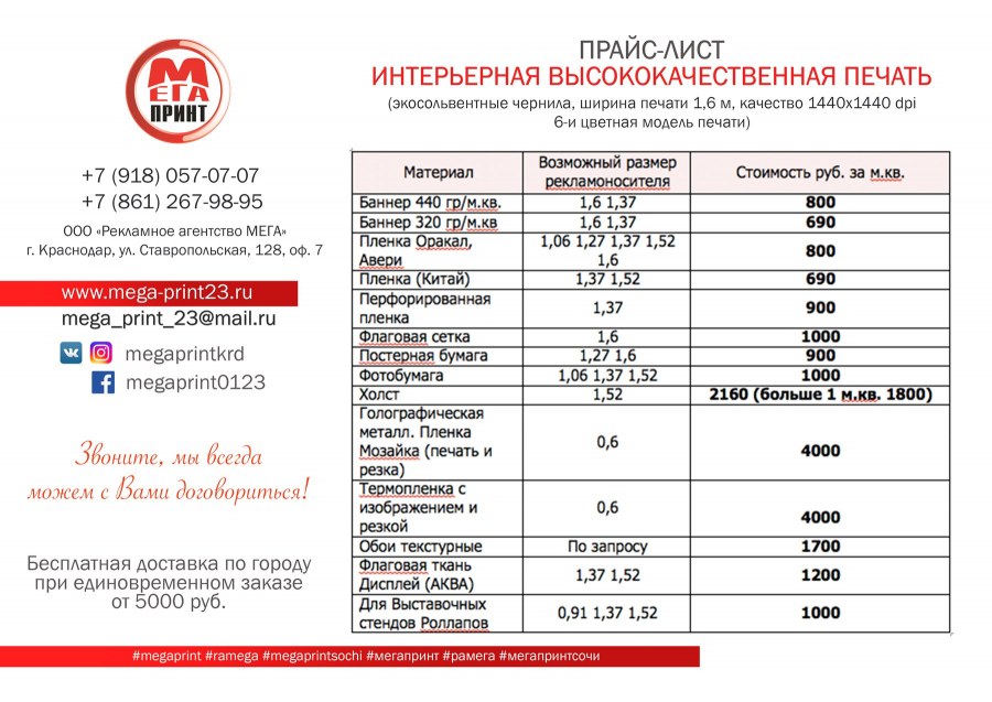 #Megaprint #Ramega #megaprintsochi
