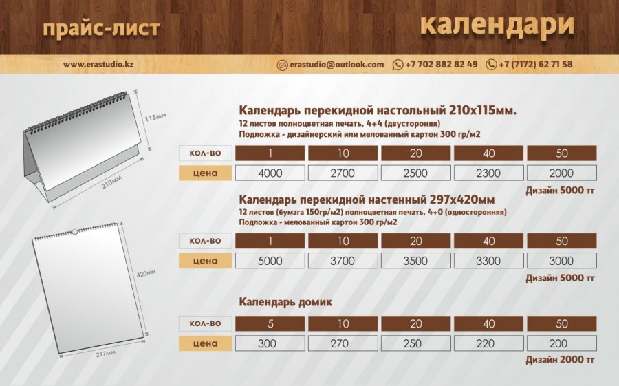 Прайс лист