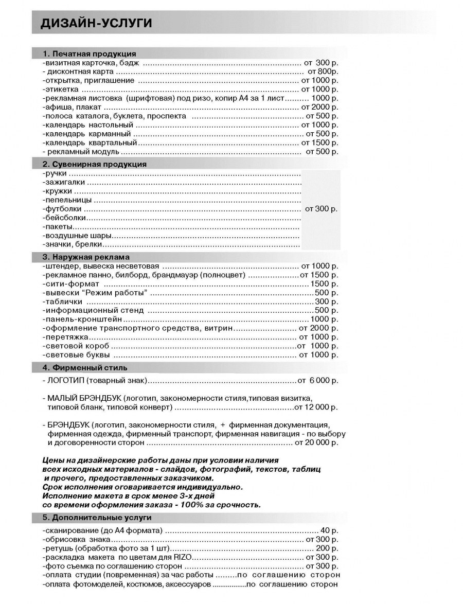 Расценки на работу дизайнера графического