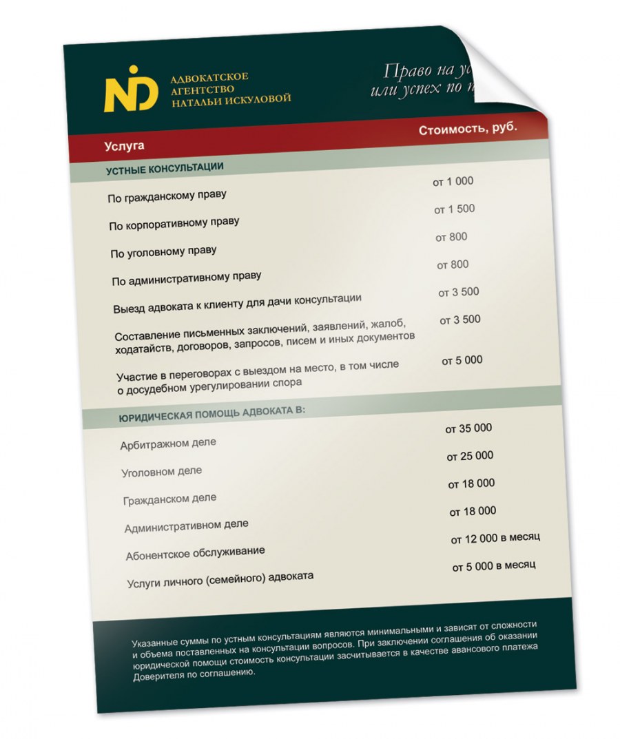 Оформление прайс листа