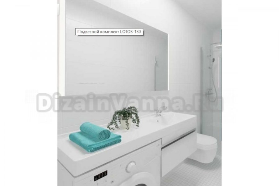 Lotos 120 комплект под стиральную