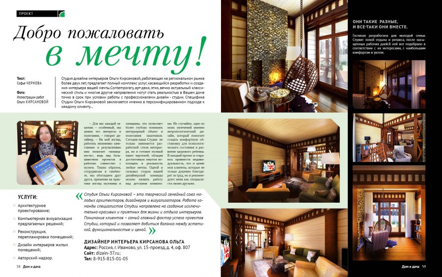 Дизайн статьи журнала