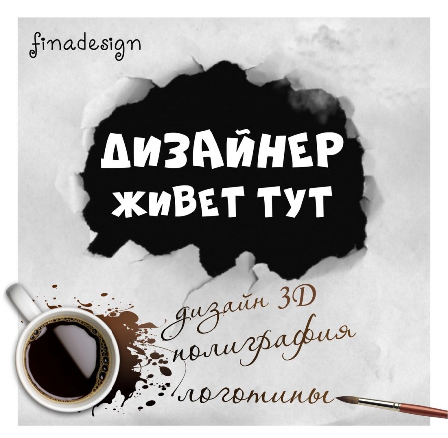 Реклама услуг дизайнера