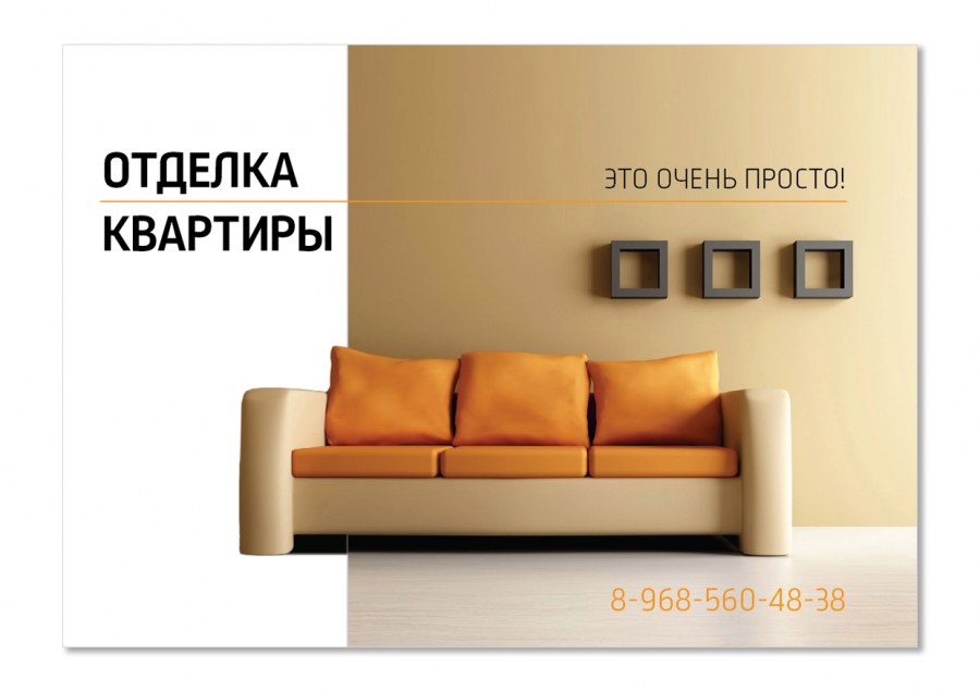 Отделка квартир визитка