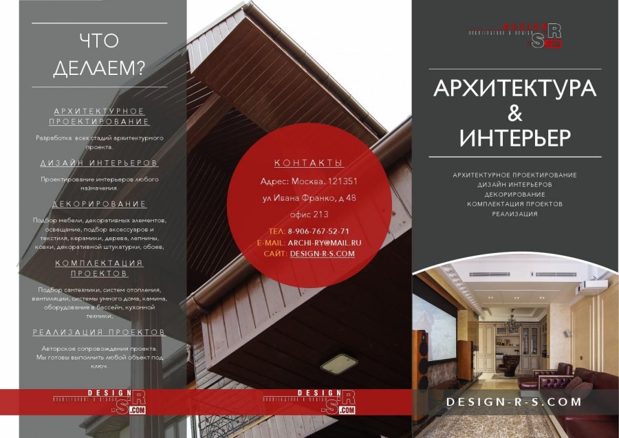 Буклет дизайнера интерьера