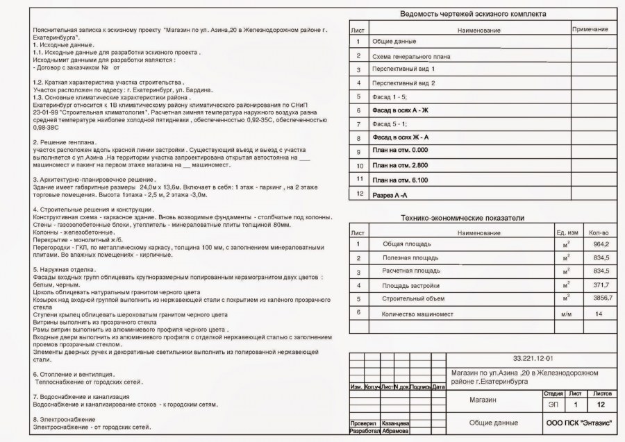 Пояснительная записка к дипломному проекту по архитектуре