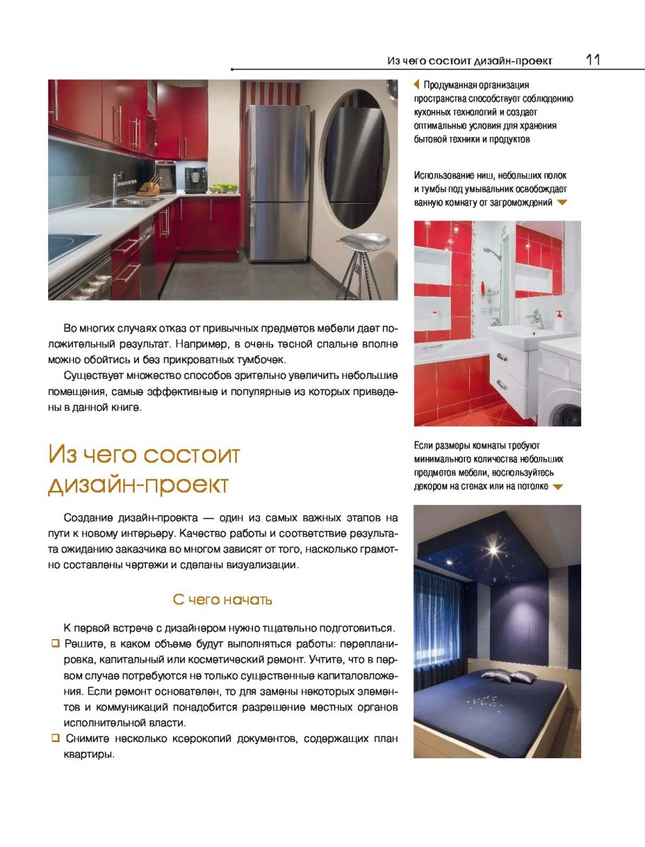 Дизайн малогабаритной квартиры правила