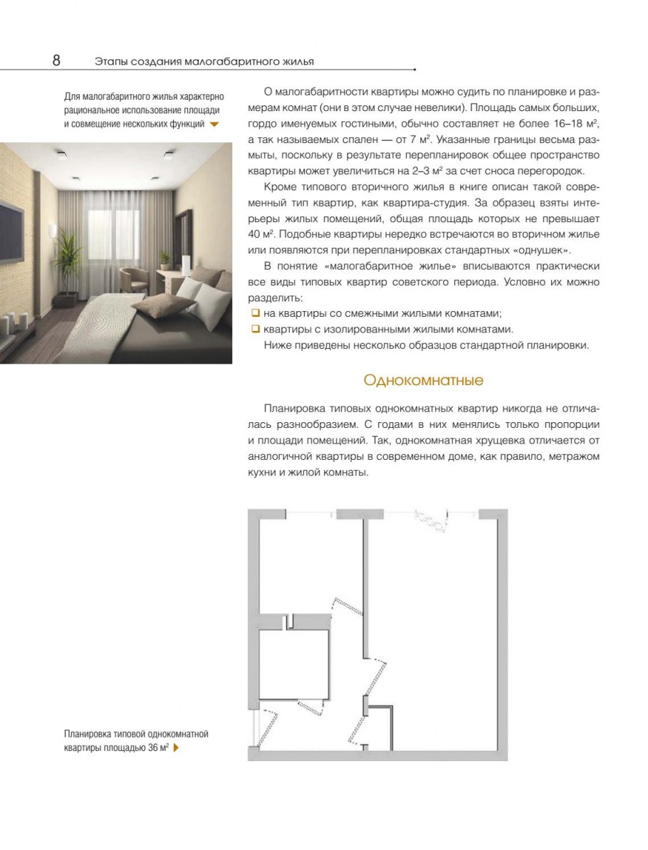 Дизайн малогабаритной квартиры Ахремко