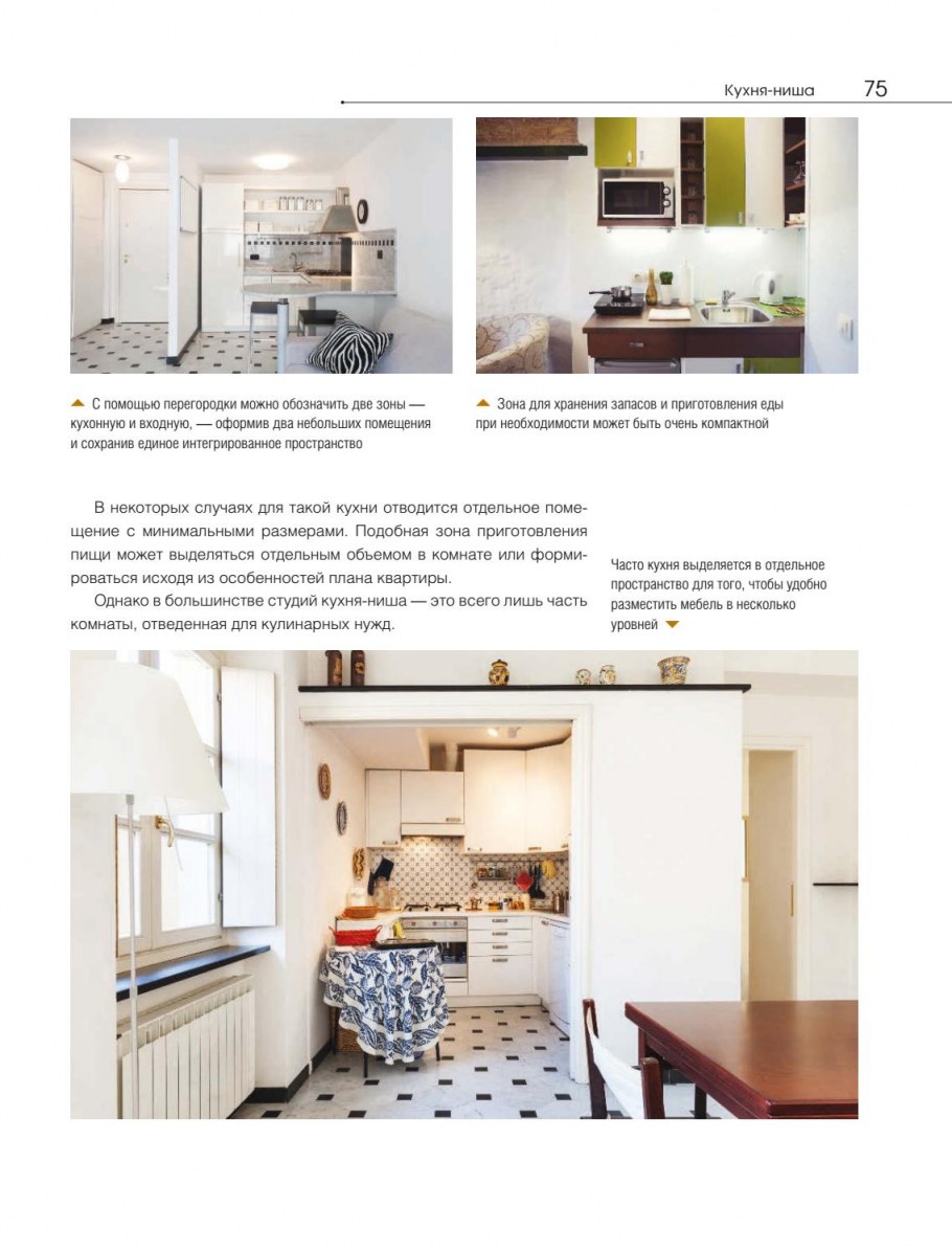 Варвара Ахремко дизайн малогабаритной квартиры