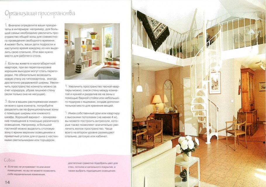 Интересные интерьерные решения для маленьких квартир