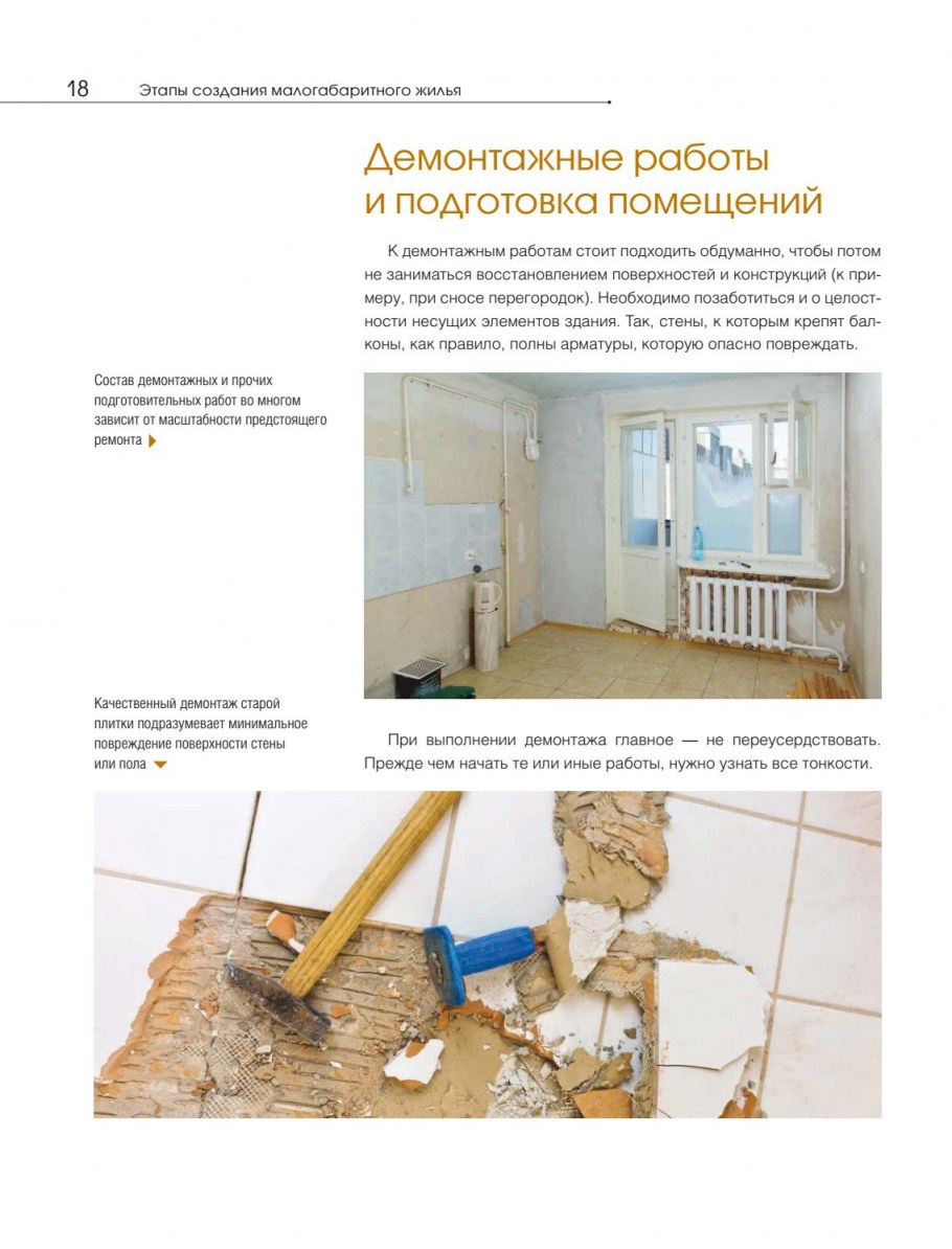 Дизайн малогабаритной квартиры правила увеличения