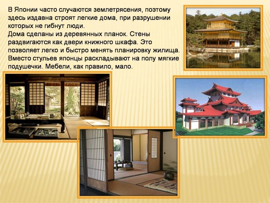Японский дом презентация