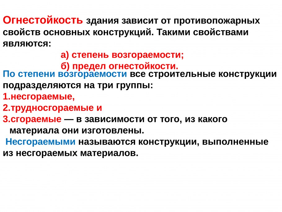 По огнеустойчивости классификация зданий гражданских
